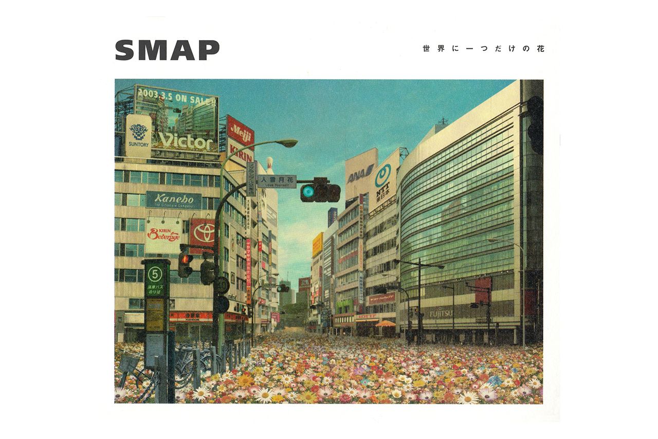 SMAP『世界に一つだけの花』イメージ画像